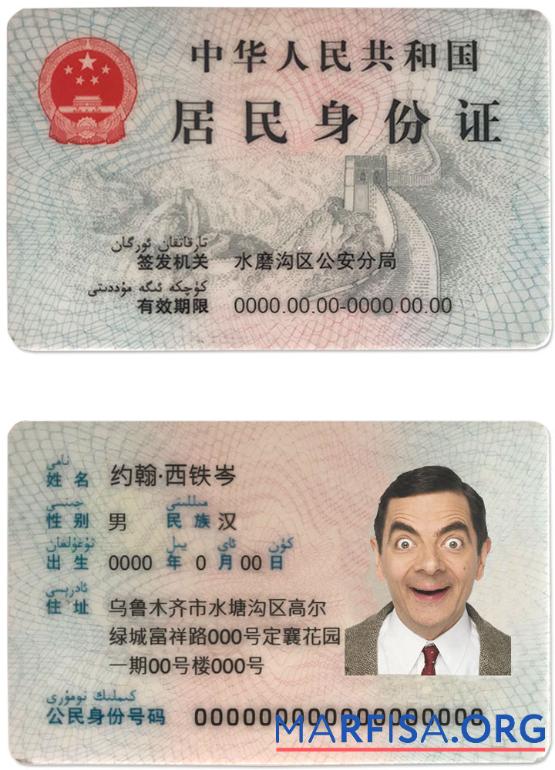 Realistic China ID template