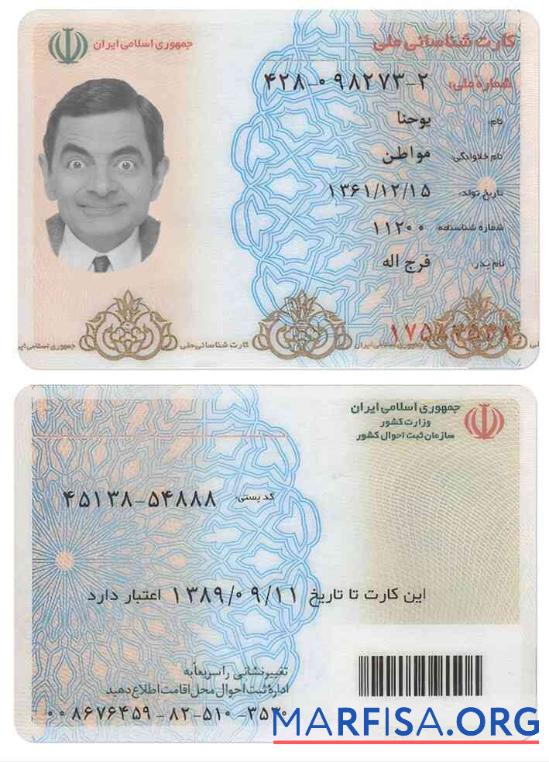 Blank IRAN Identity template