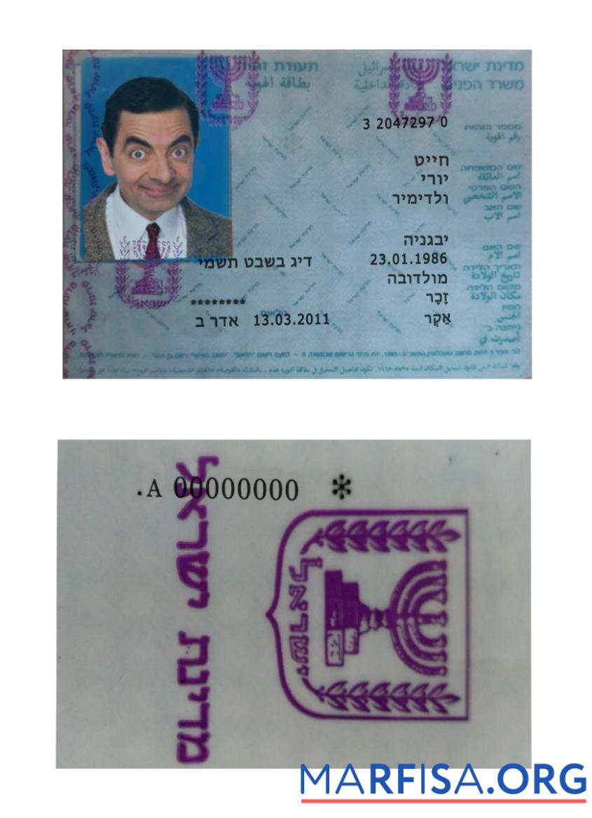 Printable Israel ID Version 2 Photo Look Scan Version real example