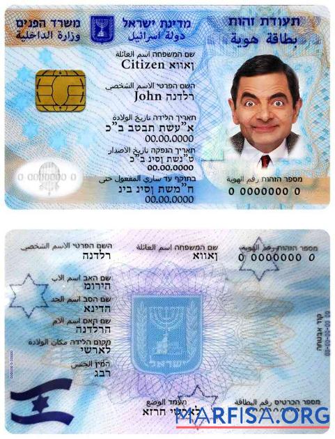 Blank Israel ID download for verification