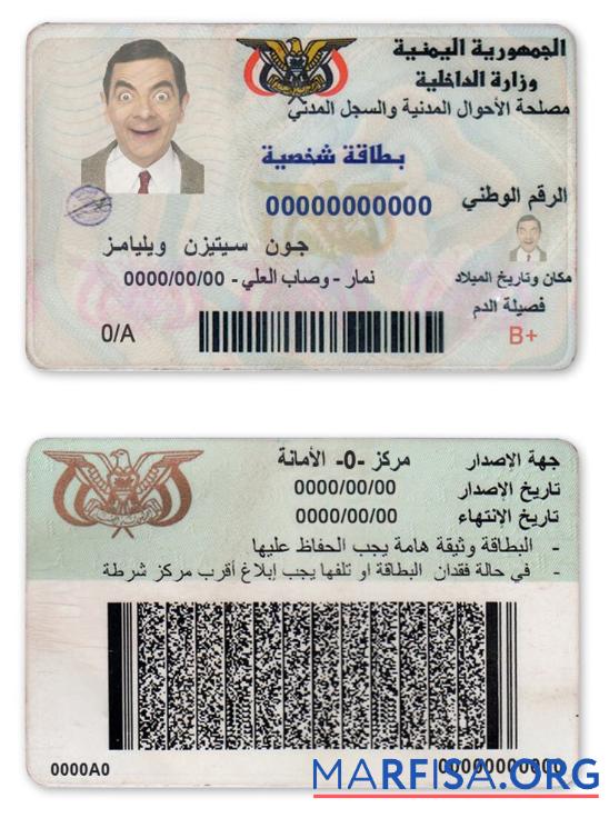 Realistic Yemen ID example